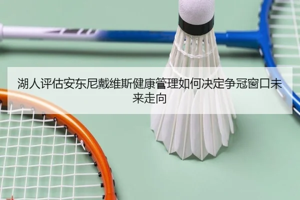 hu-ren-ping-gu-an-dong-ni-dai-wei-si-jian-kang-guan-li-ru-he-jue-ding-zheng-guan-chuang-kou-wei-lai-zou-xiang-3-991.jpg